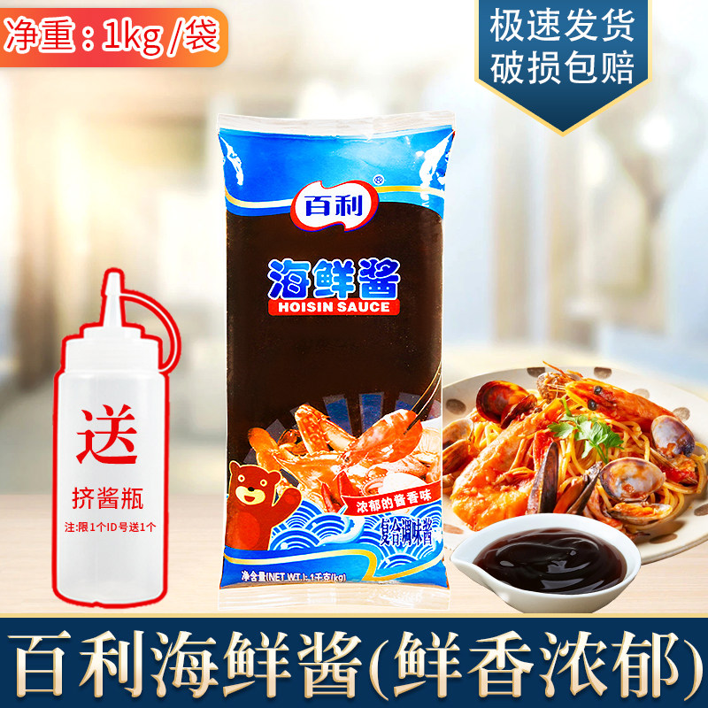 排骨酱百利海鲜酱1kg手抓饼烤肉拌饭酱 烧烤火锅蘸酱鲍鱼海鲜