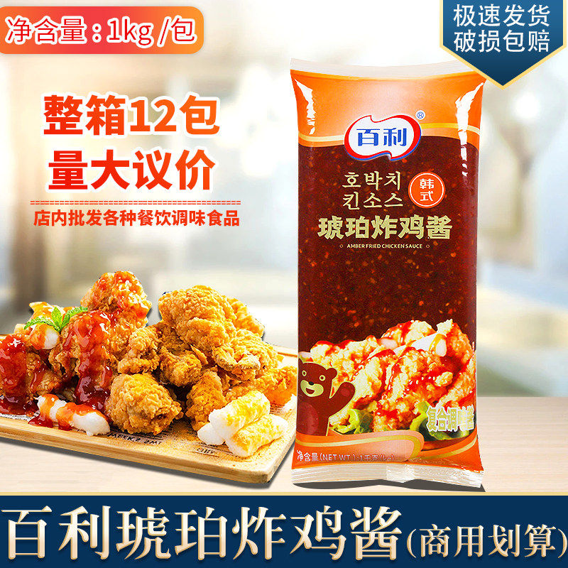 炸鸡甜辣酱百利琥珀鸡酱1kg 商用韩式炸鸡酱蜂蜜芥末蒜香酱甜