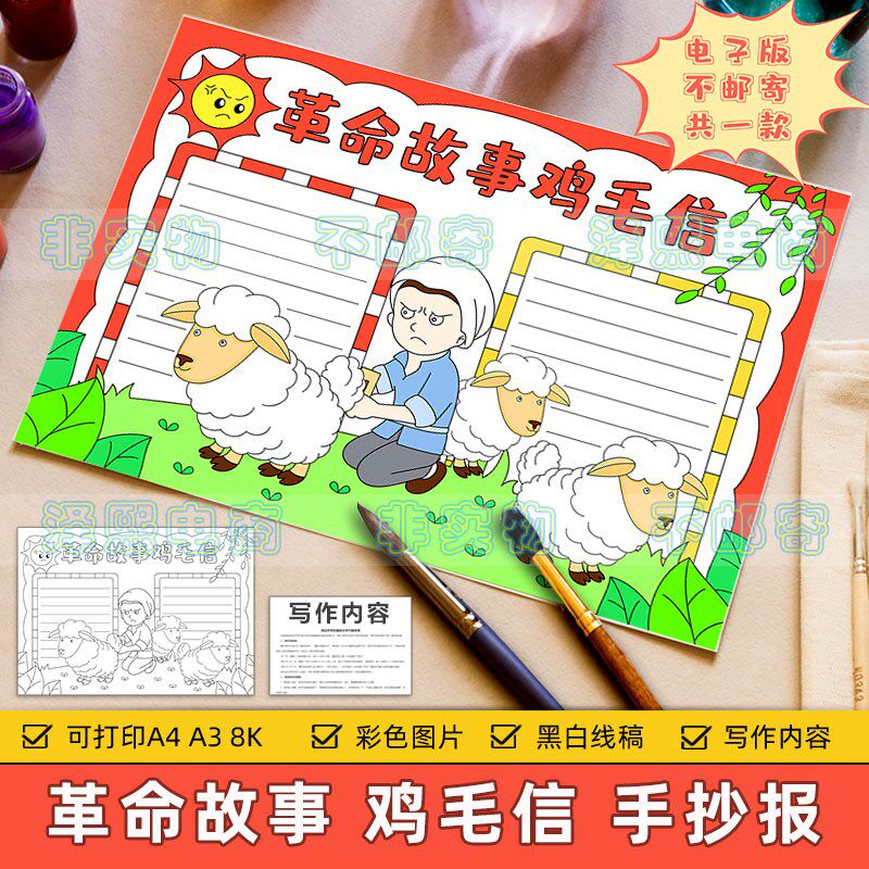 红色革命故事鸡毛信手抄报模板电子版小学生学习革命英雄故事小报