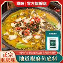 包邮 四川重庆椒麻鱼火锅底料餐饮开店用藤椒青花椒麻辣鱼火锅调料