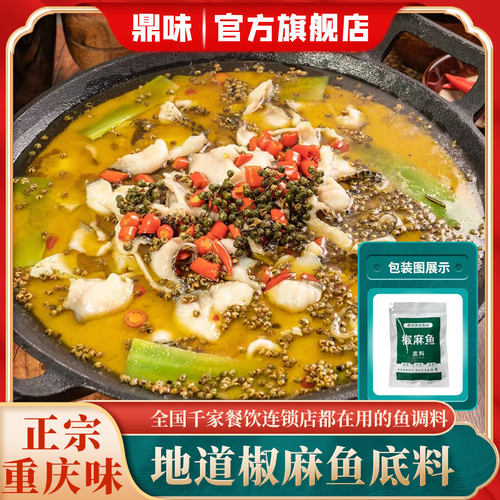 椒麻鱼底料重庆特产开店用