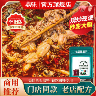 四川重庆美蛙鱼头火锅底料怀旧版商用配方麻辣鱼火锅石锅鱼调料