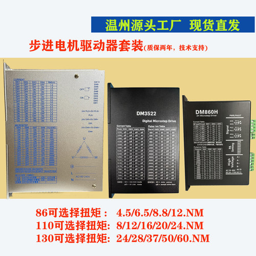 86/110/130两相三相步进电机驱动