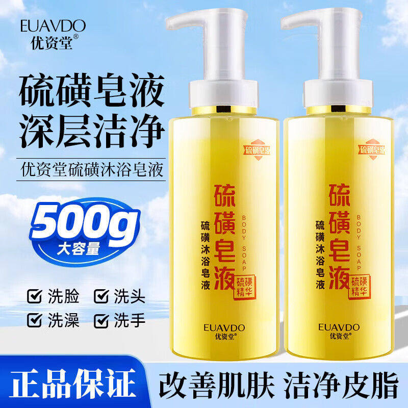 优资堂硫磺沐浴皂液深层清洁去油补水保湿润肤嫩肤持久留香沐浴露
