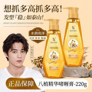蒂花之秀八植精华啫喱膏头发塑型造型发胶保湿卷发弹力素啫喱水