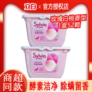 立白香维娅酵素香氛洗衣凝珠玫瑰白桃花持久留香除螨洁净机洗家用