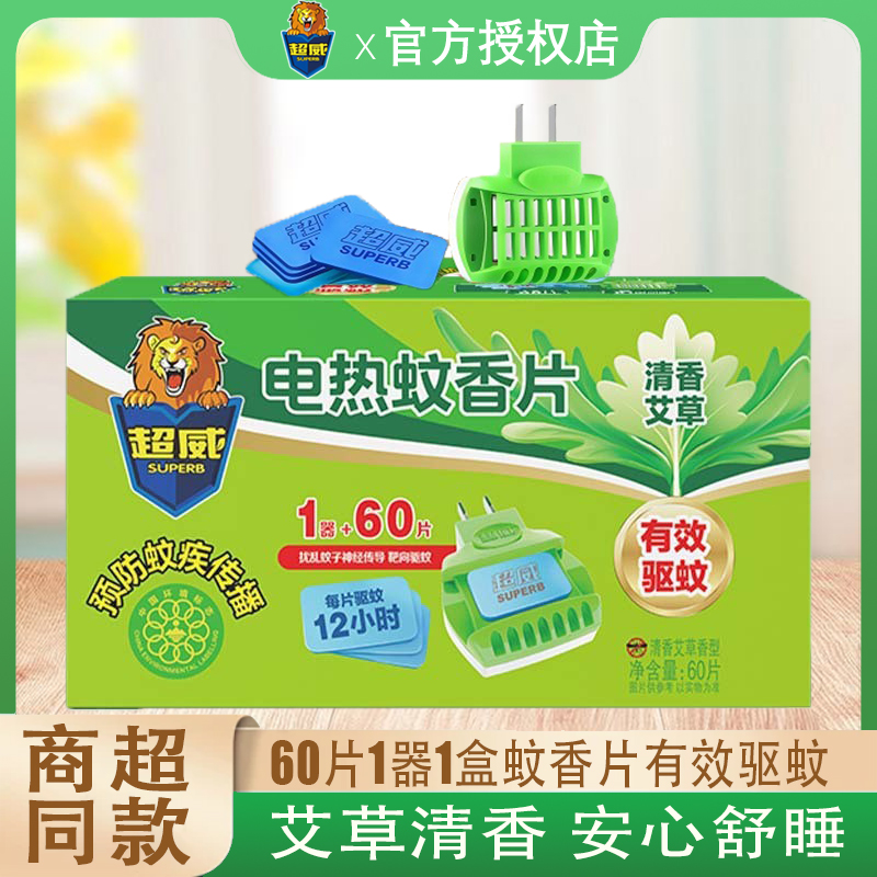 超威艾草香型电热蚊香片