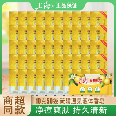 上海药皂硫磺液体沐浴露