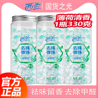 西兰去味留香珠吸除甲醛