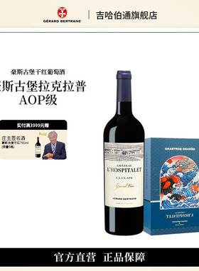 Gerard Bertrand吉哈伯通豪斯古堡干红葡萄酒单支礼盒装法国进口