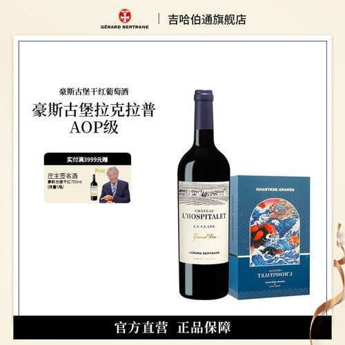 吉哈伯通豪斯古堡干红单支礼盒装