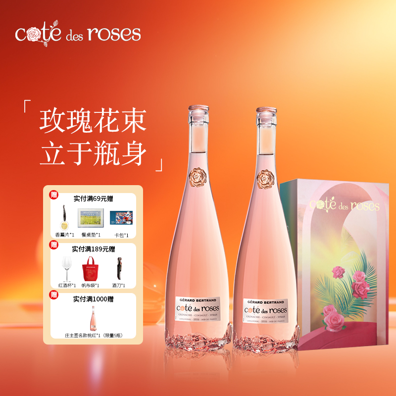 Gerard Bertrand吉哈伯通玫瑰丘桃红葡萄酒进口双只礼盒装750ml