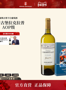 Gerard Bertrand吉哈伯通豪斯古堡干白葡萄酒单支礼盒装法国进口