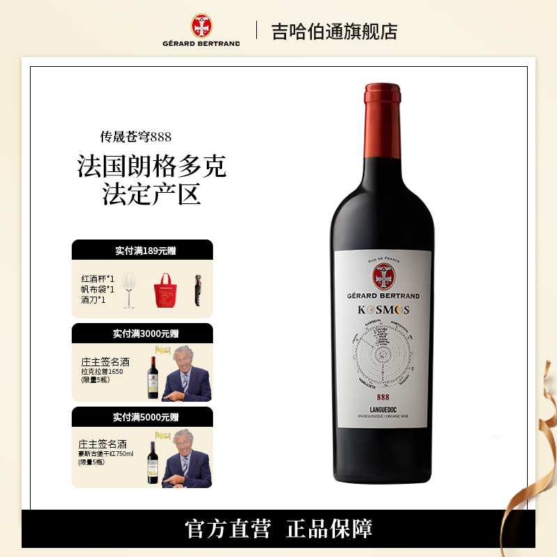 吉哈伯通传晟苍穹888干红葡萄酒