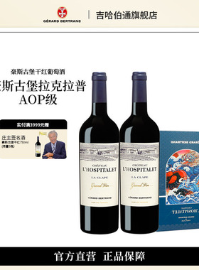 Gerard Bertrand吉哈伯通豪斯古堡干红葡萄酒双支礼盒装法国进口
