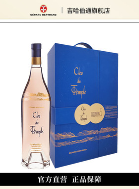 Gerard Bertrand吉哈伯通圣殿庄园桃红葡萄酒单支礼盒装750ml