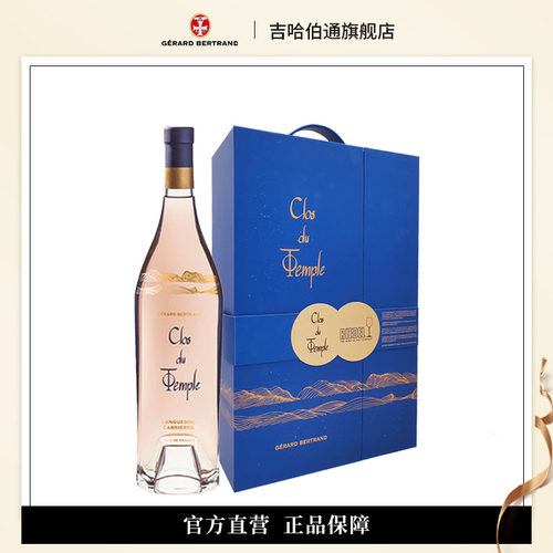 吉哈伯通桃红葡萄酒750ml礼盒装