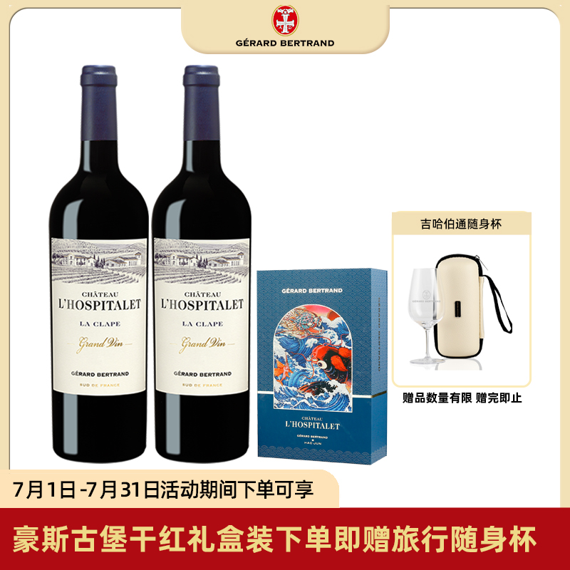 吉哈伯通豪斯古堡红葡萄酒礼盒装