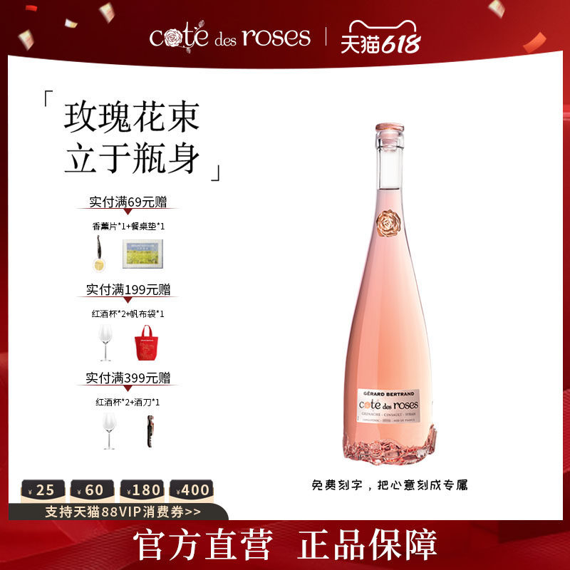吉哈伯通Gerard Bertrand玫瑰丘桃红葡萄酒法国进口干红干白750ml