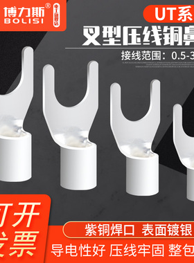 紫铜焊口叉型UT1.5/2.5/4/10/16/25/35冷压U形Y型接线裸端子镀银