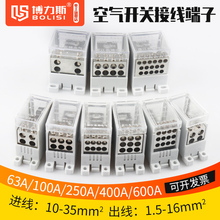 FJ6G空气开关接线端子断路器分线端子100/250/400A塑壳电线分线器