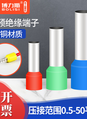 针型接线端子铜VE1508/E0508/E1008针形预绝缘端子管型冷压线鼻子