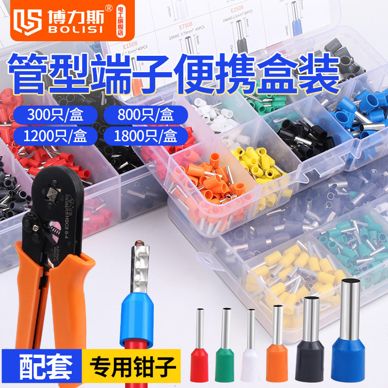 VE管型冷压接线端子套装收纳盒电线铜鼻子接头压线钳开关面板插针