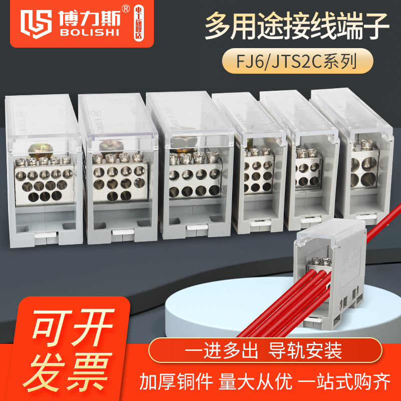 fj6/jts2电线分线器导轨式