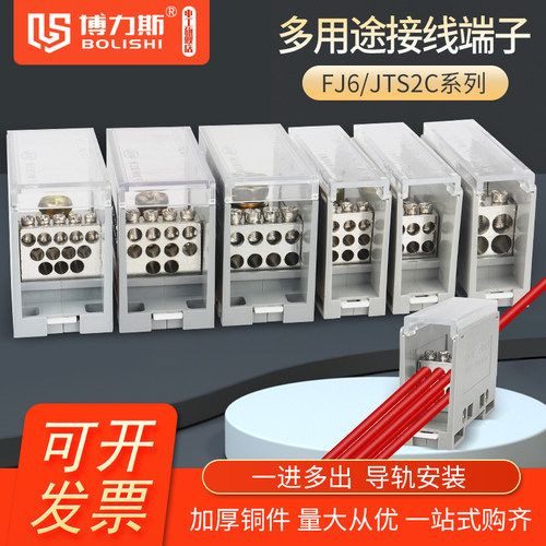 fj6/jts2电线分线器导轨式