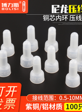 尼龙奶嘴压线帽CE-1/2/5/8电线连接器快速接线端子头灯具对接帽