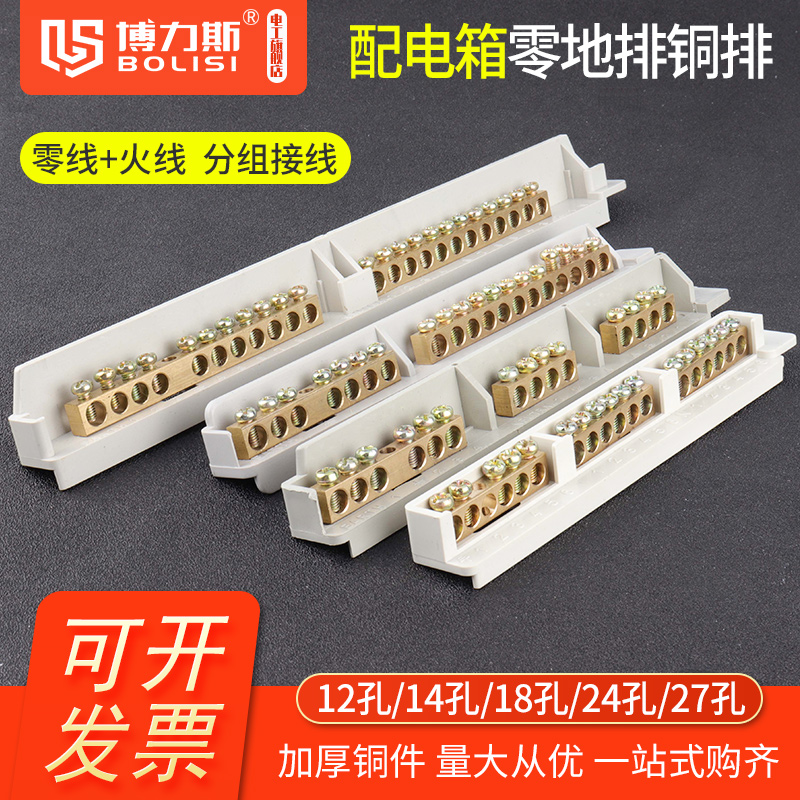 零地排铜排分组大功率零火线