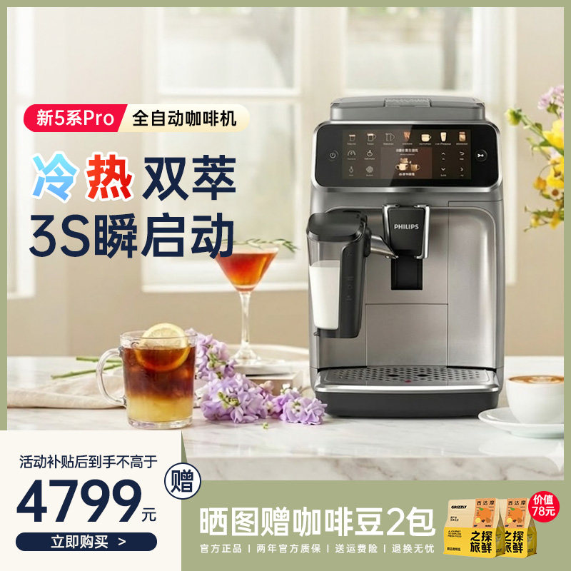 飞利浦咖啡机EP5242自动现磨