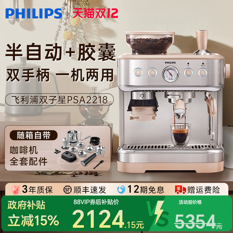 换新补贴飞利浦意式咖啡机半自动胶囊式家用小型现磨研磨一体2218