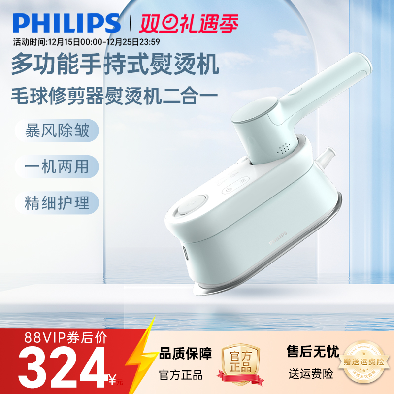 新品手持挂烫机飞利浦