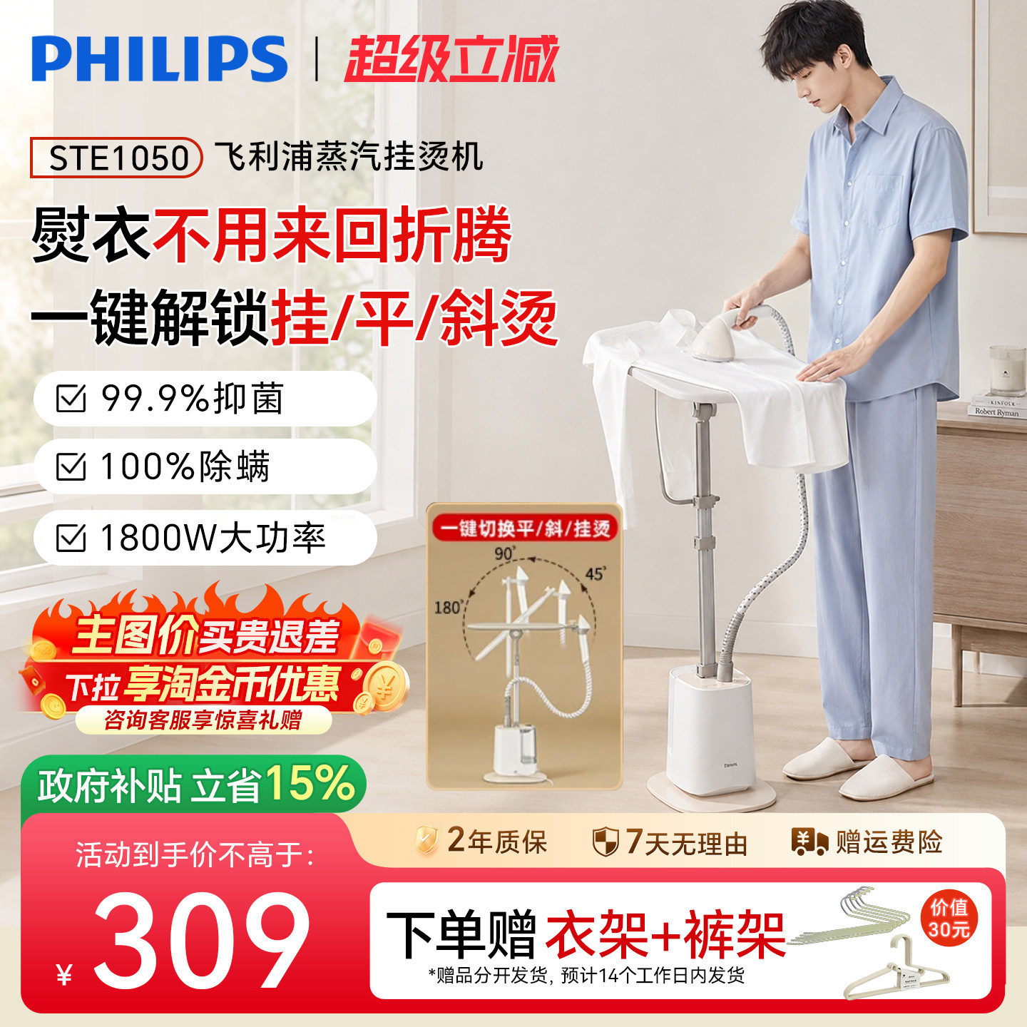 【下拉享淘金币优惠】飞利浦挂烫机全自动蒸汽平烫一体熨烫机1050