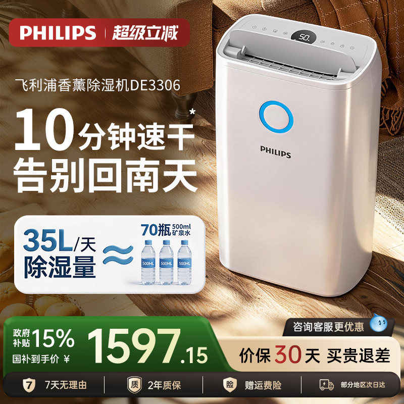 飞利浦除湿机家用室内除湿器神器净化一体机卧室除潮抽湿机DE3306