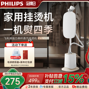 飞利浦挂烫机全自动蒸汽熨斗2025新款家用挂烫平烫熨烫一体机1050