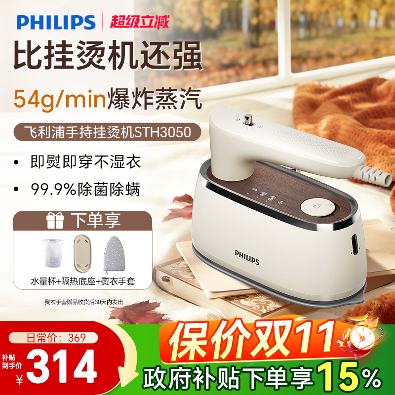 飞利浦新品手持挂烫机2025新款熨烫机家用小型便携熨斗STH3050