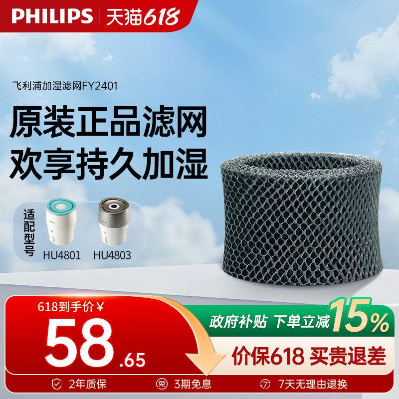 飞利浦加湿器原装过滤网滤芯FY2401适用于HU4801/HU4803