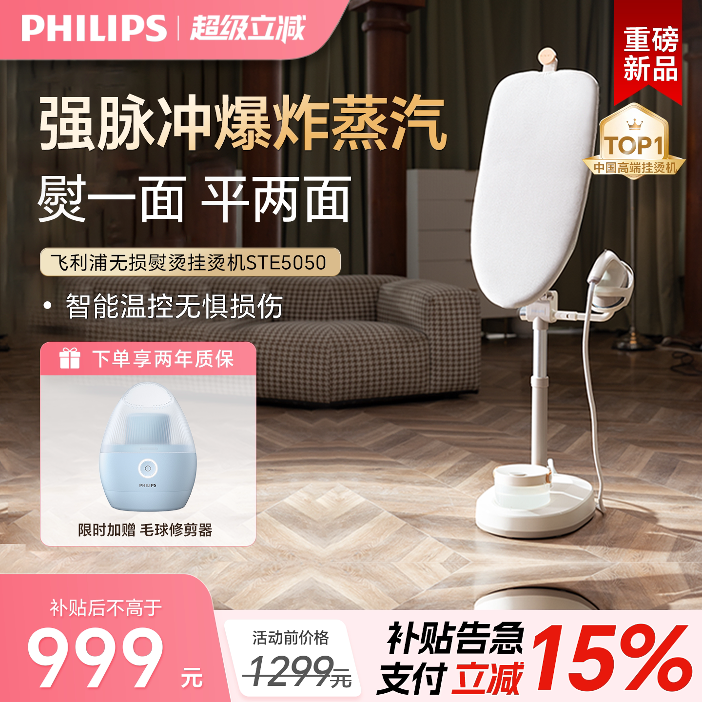 飞利浦挂烫机手持熨烫机2026新款家用蒸汽熨斗挂烫平烫一体机5050