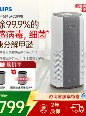 飞利浦空气净化器家用除甲醛机新房灰尘烟雾消毒异味净化机AC3998