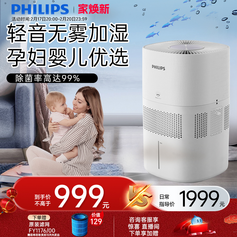 飞利浦无雾空气加湿器家用卧室孕妇婴儿轻音客厅HU5969