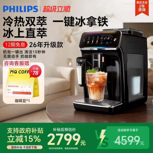 飞利浦新3系ultra联名款冷萃升级