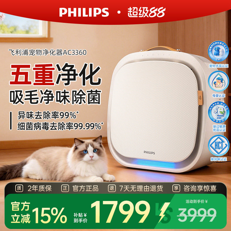 飞利浦宠物空气净化器吸猫毛机家用除异味除臭除过敏原猫用AC3360