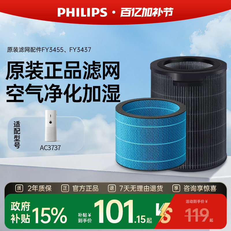 飞利浦空气净化器加湿器二合一AC3737原装滤网配件FY3455/FY3437