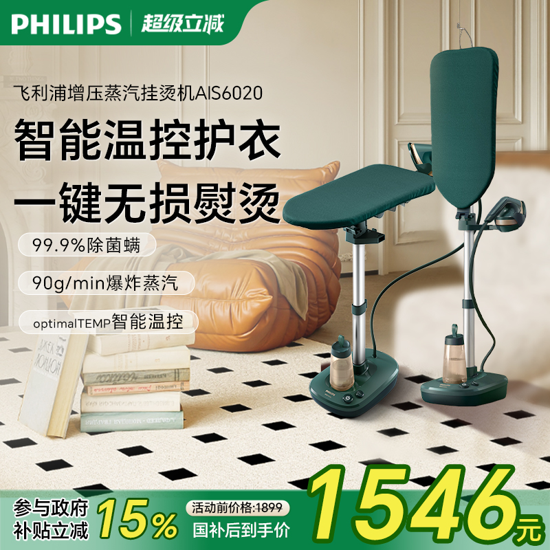 飞利浦挂烫机高端2025新款家用增压熨烫机立式蒸汽熨斗AIS6020