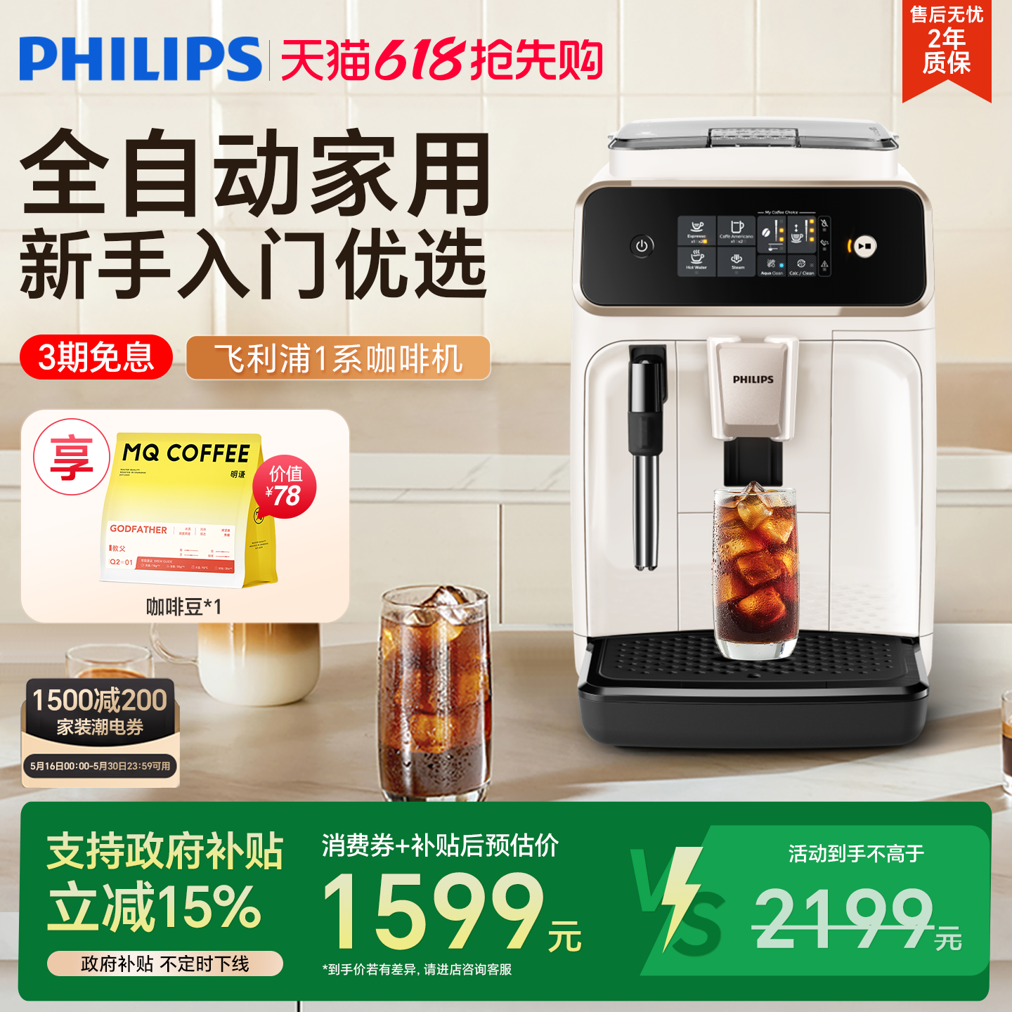 【618开抢】飞利浦全自动家用咖啡机小型意式美式研磨一体打奶泡