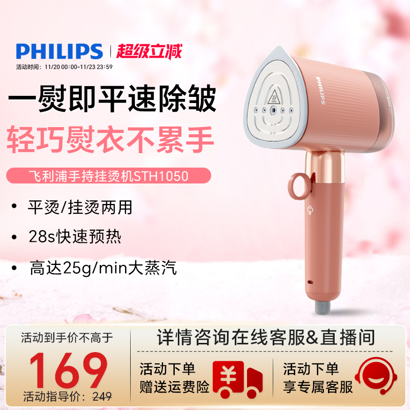 新品手持挂烫机飞利浦除皱