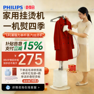 飞利浦挂烫机全自动蒸汽熨斗2025新款家用挂烫平烫熨烫一体机1050