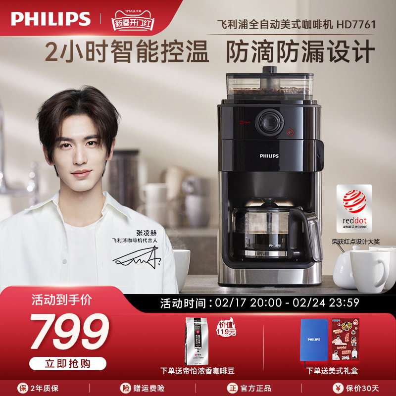 飞利浦美式全自动咖啡机HD7761小型豆粉两用家用办公商用研磨一体